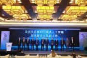 中国人工智能组织 致力于推动人工智能技术的发展和应用