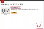 ai2017破解教程 详细步骤及注意事项