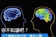 人脑与人工智能 探讨人工智能对人脑的影响和挑战