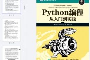 Python机器学习实战pdf 从入门到实践