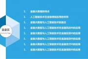 大数据人工智能与金融 探究大数据和人工智能在金融领域的应用