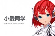 小爱同学ai 介绍智能语音助手小爱同学ai