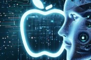 apple人工智能 探索苹果公司在人工智能领域的发展