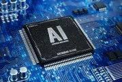 什么是AI芯片 深入解析人工智能芯片的原理和应用