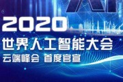 世界人工智能大会天津 探索人工智能领域的最新趋势