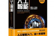 人工智能书单 推荐几本经典的人工智能书籍