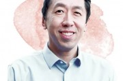 人工智能专家吴恩达 深度解读人工智能领域的引领者