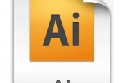 ai文件用什么打开 详解ai文件的打开方式