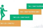 人工智能产品经理 探索人工智能产品经理的职责和技能要求