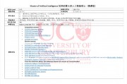 澳大利亚人工智能硕士 探索澳大利亚顶尖人工智能硕士课程