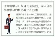 机器学习的实践 从理论到实践，全方位掌握机器学习技术