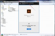 ai2017破解版 下载及安装教程