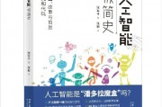 人工智能引擎故事书推荐 探索AI世界的奇妙故事