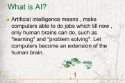 人工智能的英文介绍 An Introduction to Artificial Intelligence
