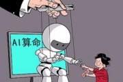 AI算命套路揭秘 如何识别真假AI算命