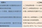 人工智慧和人工智能的区别与联系