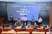 人工智能圆桌：探讨AI技术在未来的应用前景
