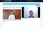 ai面试会有考官看吗 探究AI面试的评估方式
