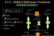 傅立叶变换在人工智能中的应用