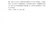 人工智能范文 探讨人工智能对未来社会的影响
