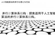 智能算法c 深入探讨智能算法的实现及优化