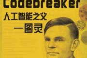 人工智能的创始人 探寻人工智能之父的生平和贡献