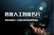 人工智能名片产品 利用人工智能技术打造的智能名片产品