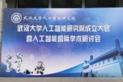 武汉大学人工智能 探索未来智能科技的前沿领域