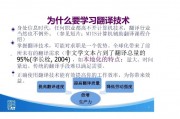 人工智能和翻译ppt 探讨人工智能在翻译领域的应用