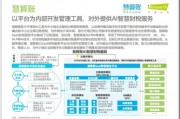 人工智能财税引擎 提高财税效率的新利器