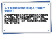 人工智能融资 探讨人工智能创业公司的融资方式与策略