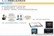 人工智能及其应用pdf 深度剖析人工智能技术及应用场景