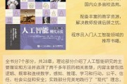 人工智能书评 深度解读人工智能领域经典著作