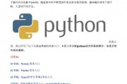 Python人工智能算法PDF 深入了解Python人工智能算法的基础知识