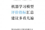 机器学习指标 了解机器学习中常用的评估指标