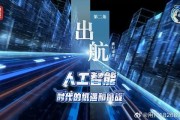 决战人工智能51 AI时代的挑战与机遇