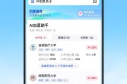ai志愿助手下载 快速获取高效的志愿填报工具