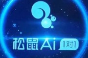 松鼠ai是什么意思 解读AI技术在松鼠保护中的应用