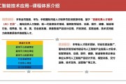 人工智能培训 全面了解人工智能技术及应用