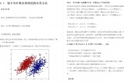 实用机器学习技术pdf 深入探讨机器学习的应用和实践