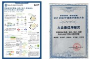 CCF人工智能期刊 最新研究进展和应用探索
