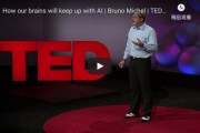 TED演讲：探索人工智能的未来