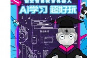哆啦ai学 让孩子轻松学习AI技术的教育平台