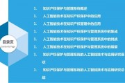 知识产权人工智能技术专业 探究知识产权与人工智能技术的结合