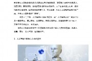 人工智能算法实例论文 探讨人工智能算法在实际应用中的表现与优化