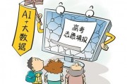 人工智能模拟填报志愿 优化大学志愿填报流程