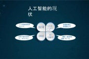 对话人工智能 探究人工智能技术在对话系统中的应用