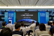 人工智能中心揭牌成立 推动人工智能技术创新