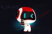 华为人工智能小e 了解华为最新智能语音助手小e