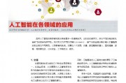 rimini人工智能应用 探索rimini在人工智能领域的应用与发展